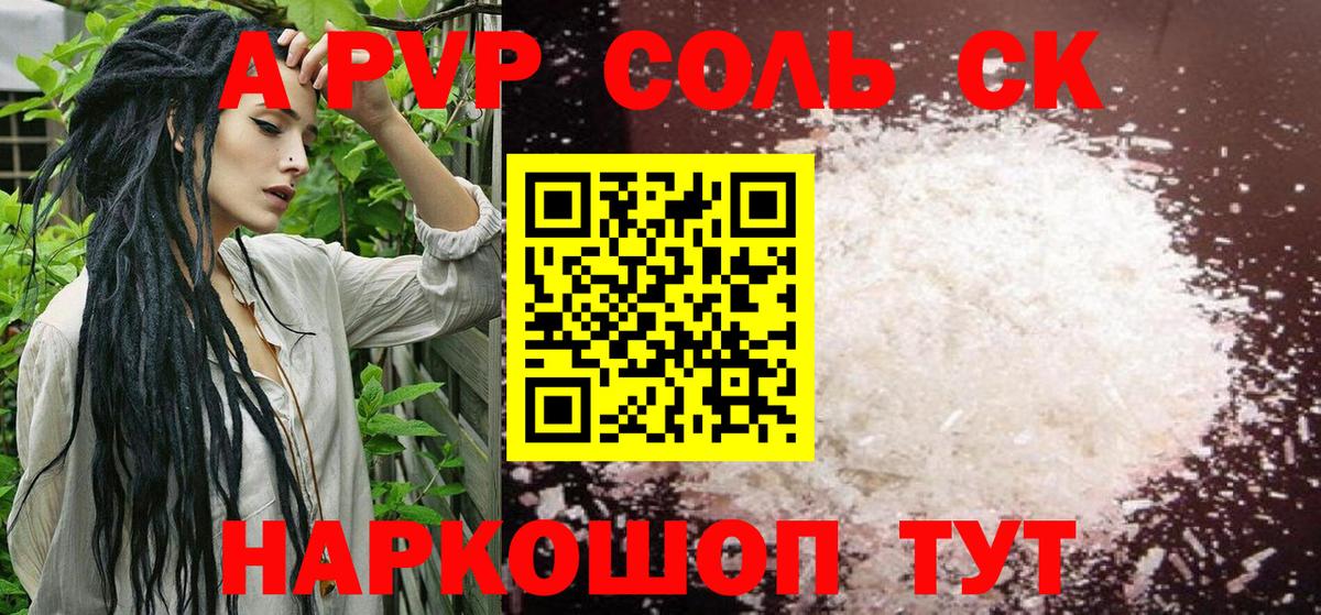 Alpha PVP СК  Вход с VPN  Alpha-PVP  Alpha-PVP крисы CK  Alpha PVP Соль  Тихвин 