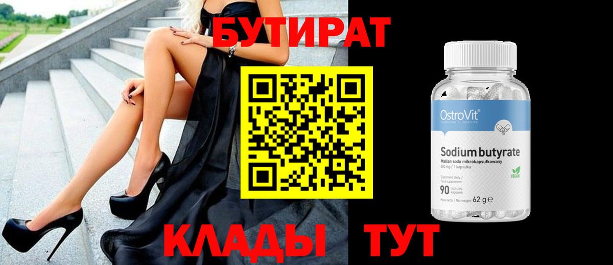 БУТИРАТ GHB  Вход с VPN  Тихвин 