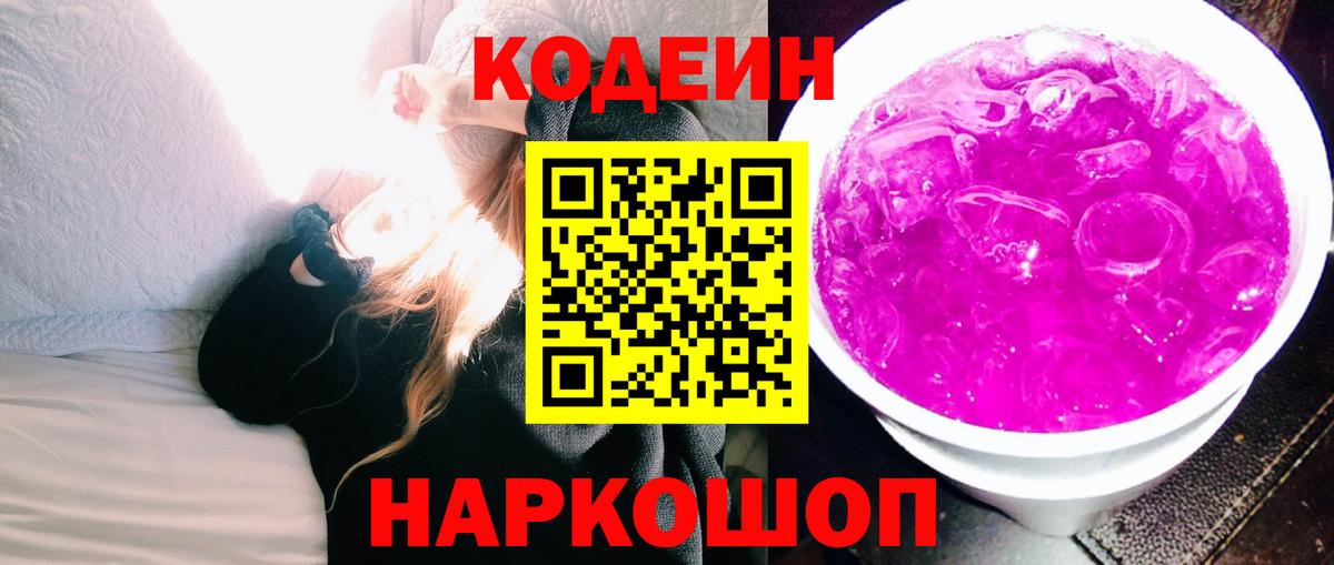 Кодеин напиток Lean (лин) Тихвин