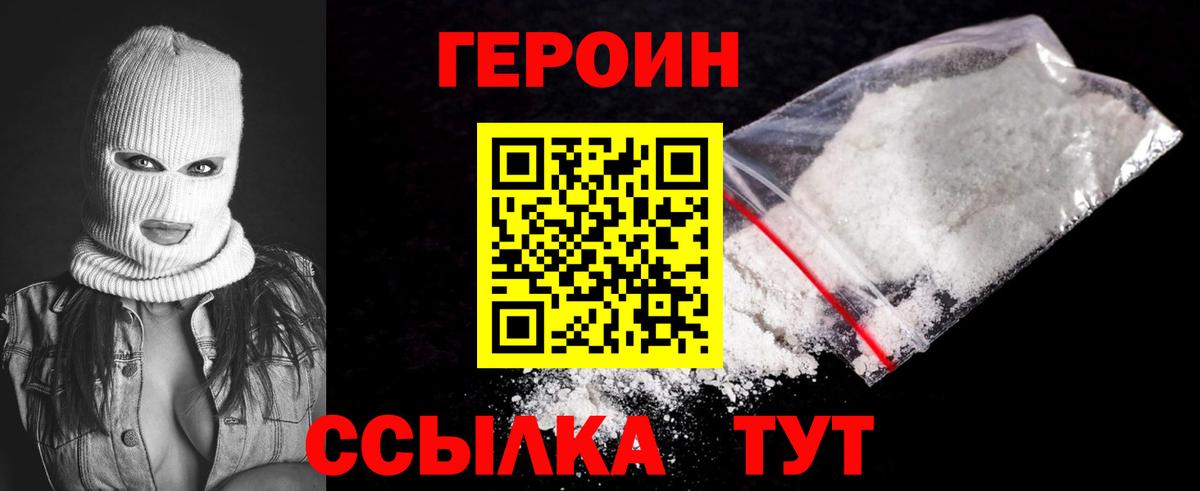 Героин VHQ Тихвин