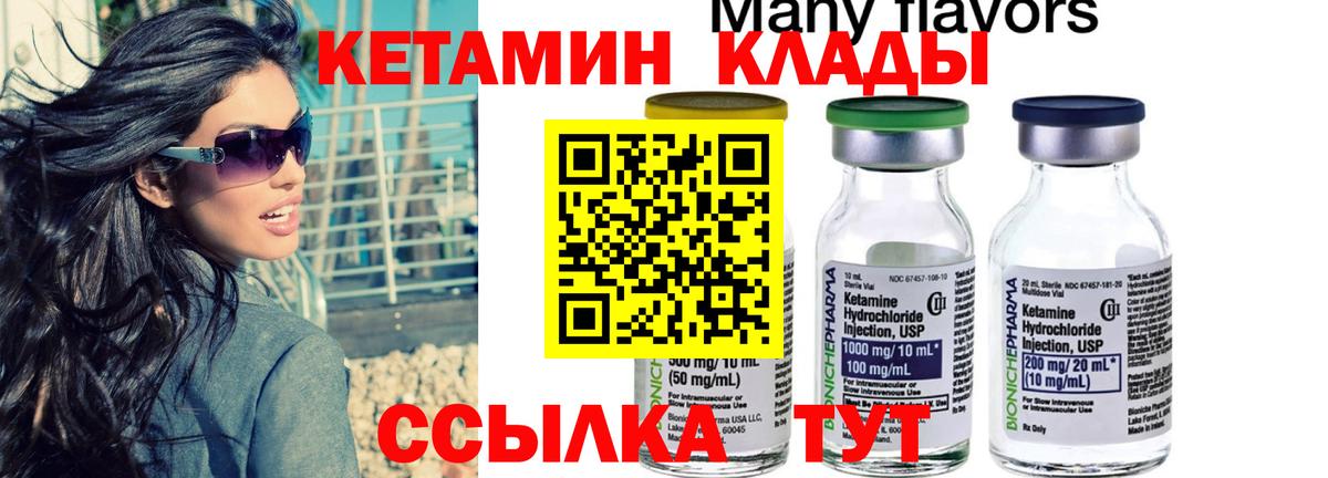 КЕТАМИН ketamine Тихвин