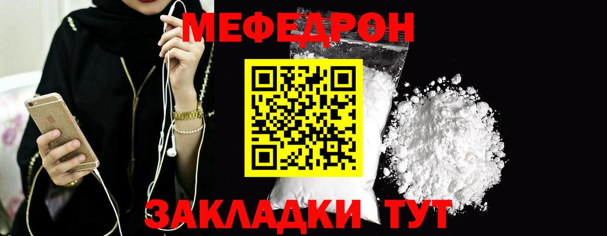 Меф мяу мяу  Тихвин