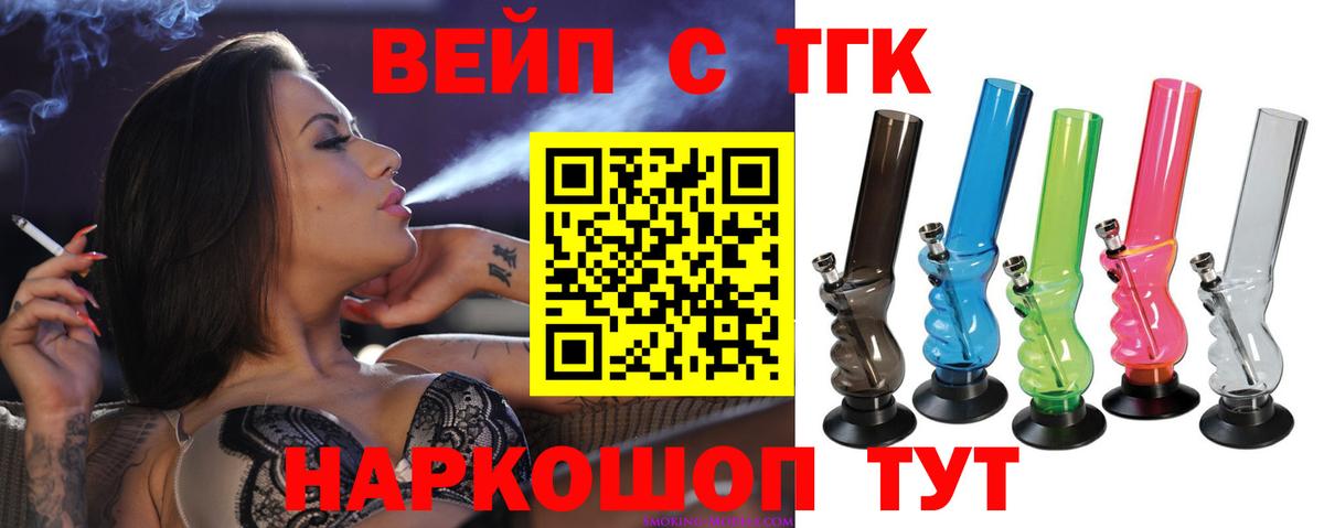 ТГК вейп Тихвин